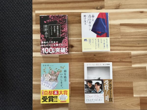 4冊の文庫本の写真