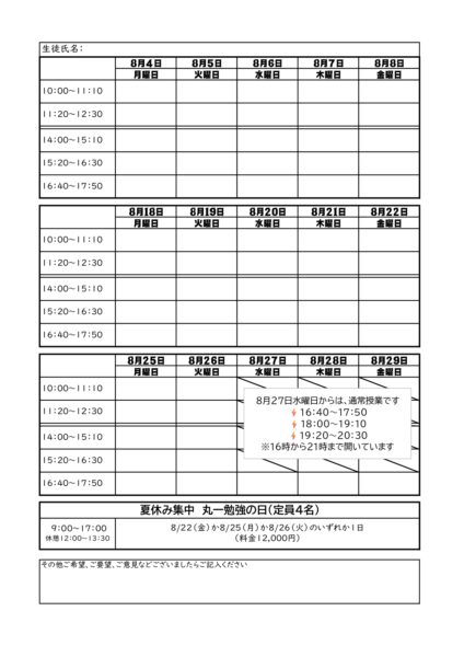 2025夏期講習受講希望カレンダーのjpeg画像part2