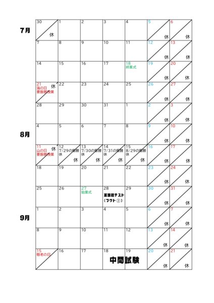 2025年7・8・9月カレンダ