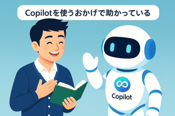 copilotが作った、「僕がcopilotが使うおかげで助かっている」イメージ画像