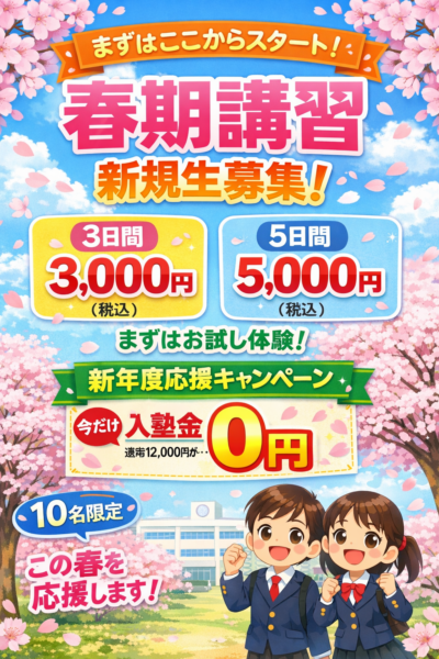 春期講習募集のイラスト