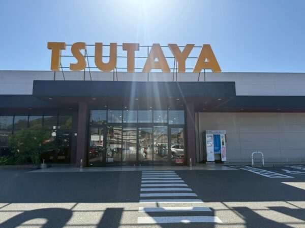TSUTAYA和白店正面看板