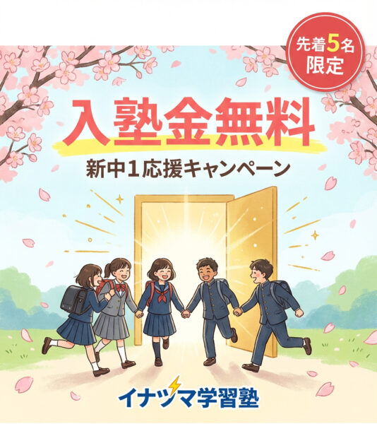 新中1応援キャンペーンイラスト