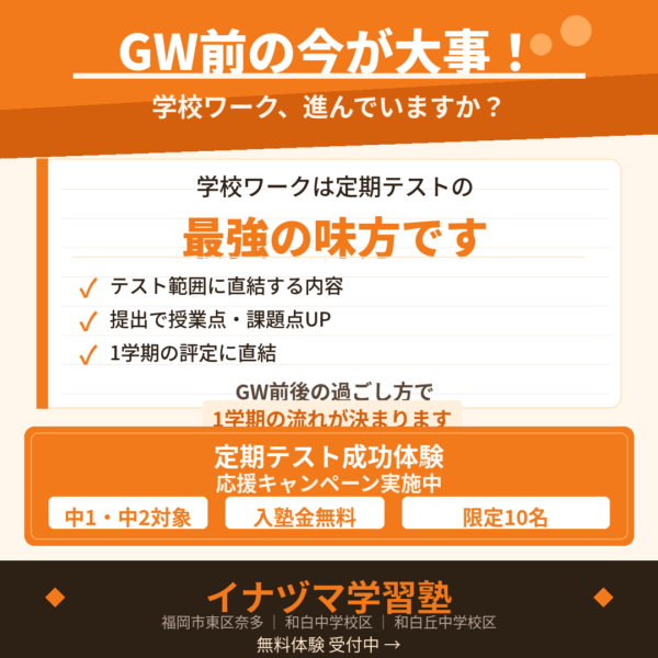 新中1・中2限定10名定期テスト成功体験応援キャンペーンのイメージ画像